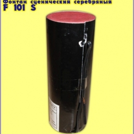 Фонтан сценический серебрянный высота