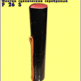 Фонтан сценический серебрянный 